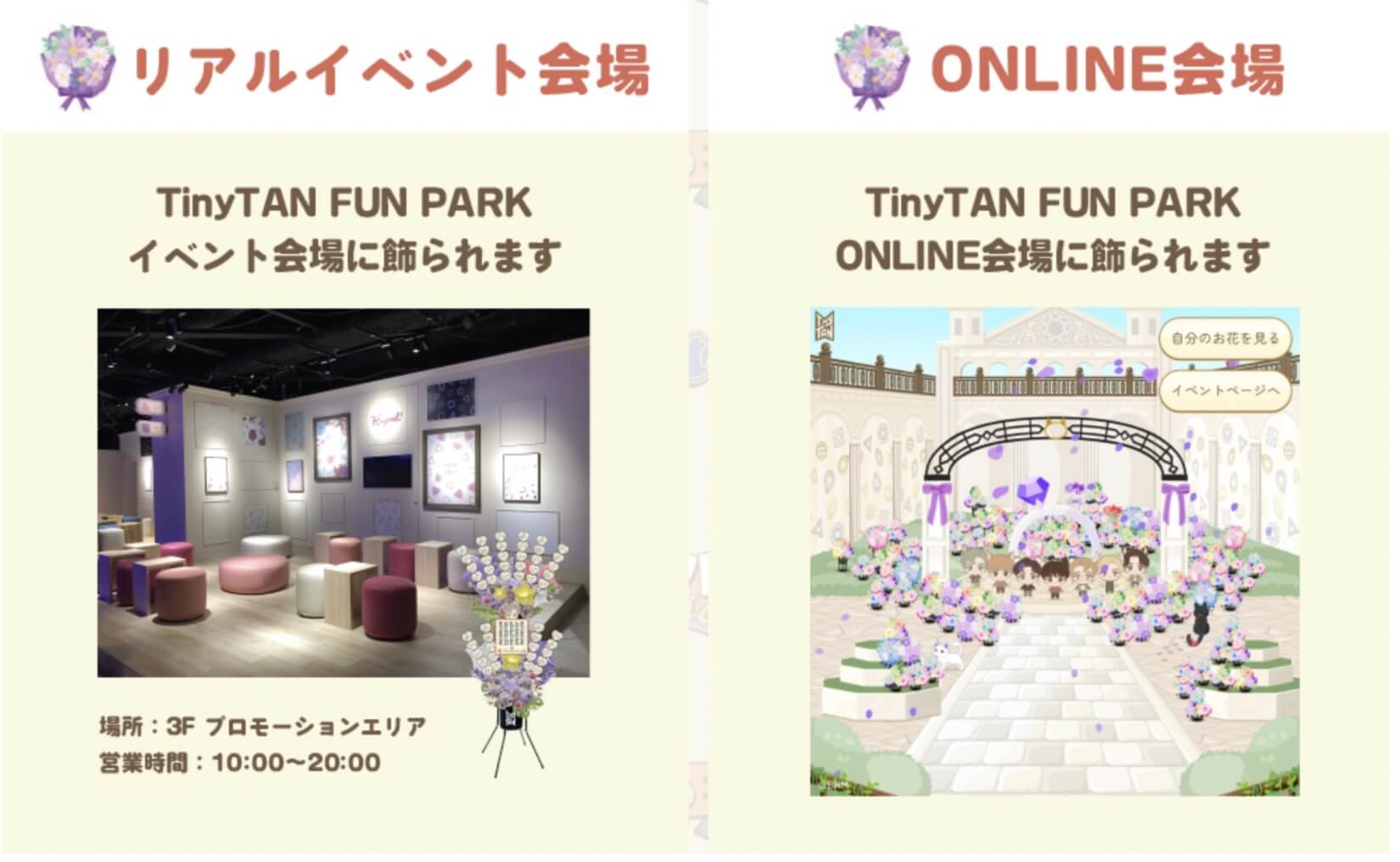 タイニータンファンパーク